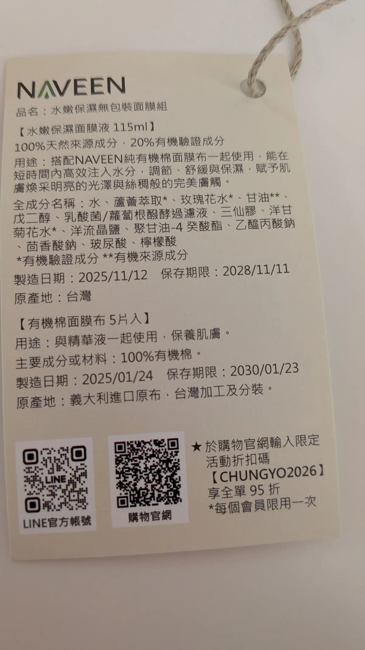 水嫩保濕無包裝面膜組