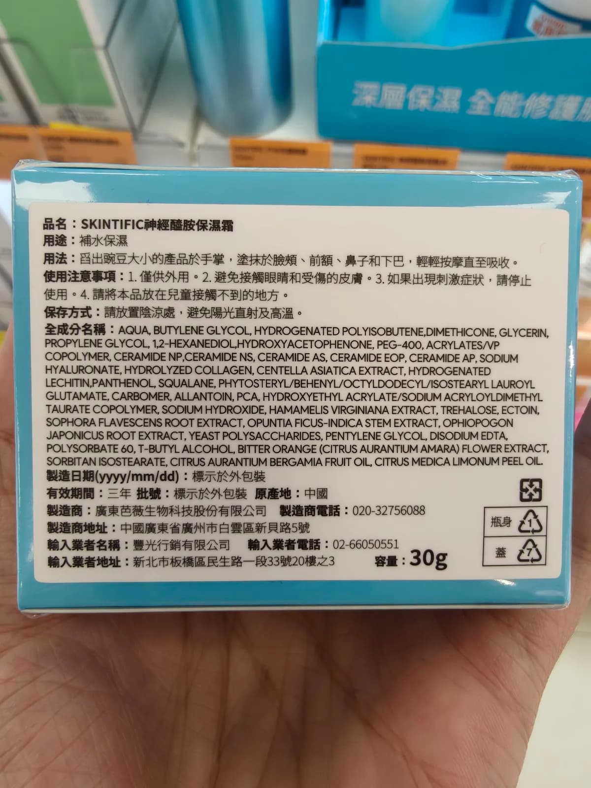 SKINTIFIC神經醯胺保濕霜
