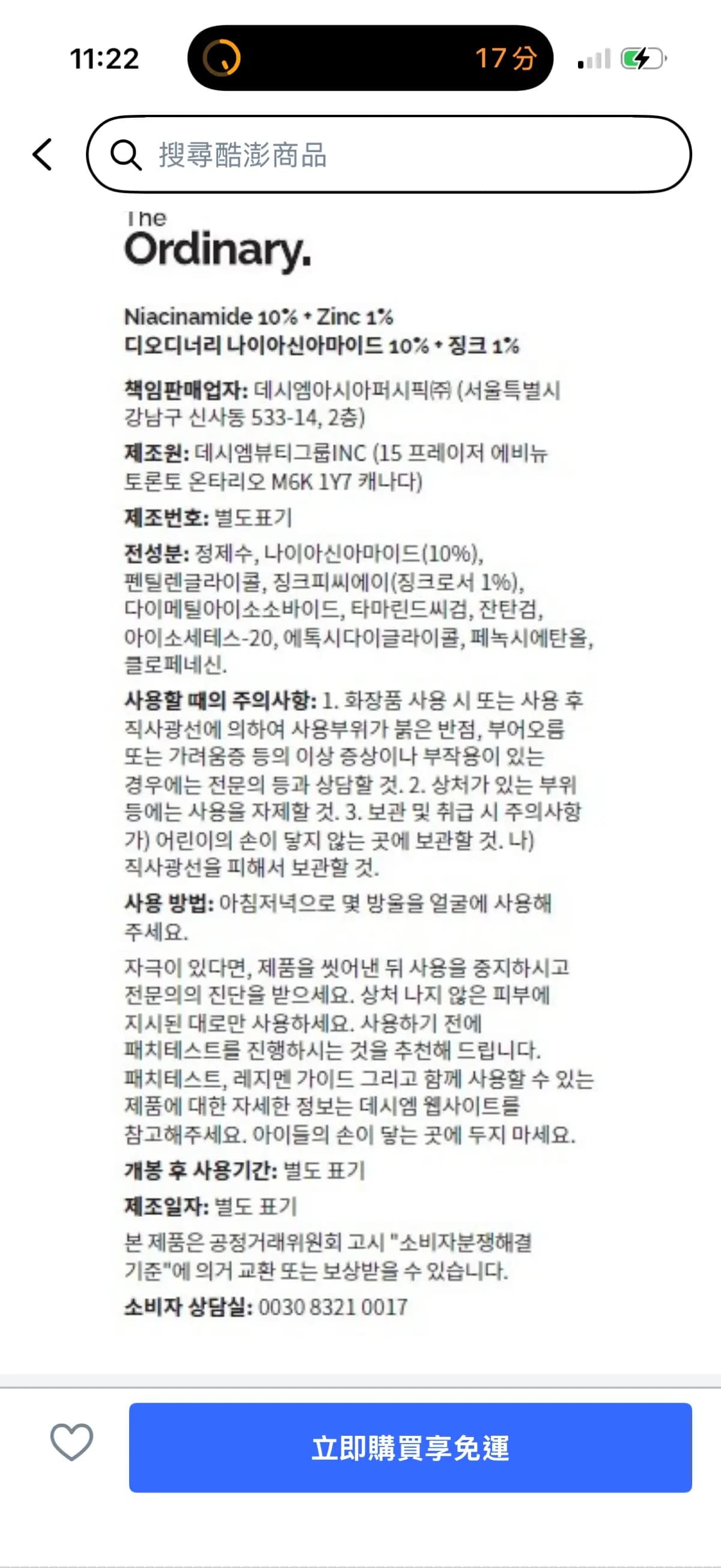 The Ordinary Niacinamide 10% Zinc 1%