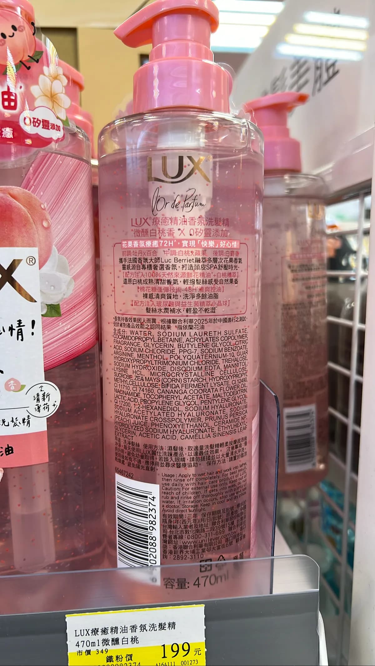LUX療癒精油香氛洗髮精