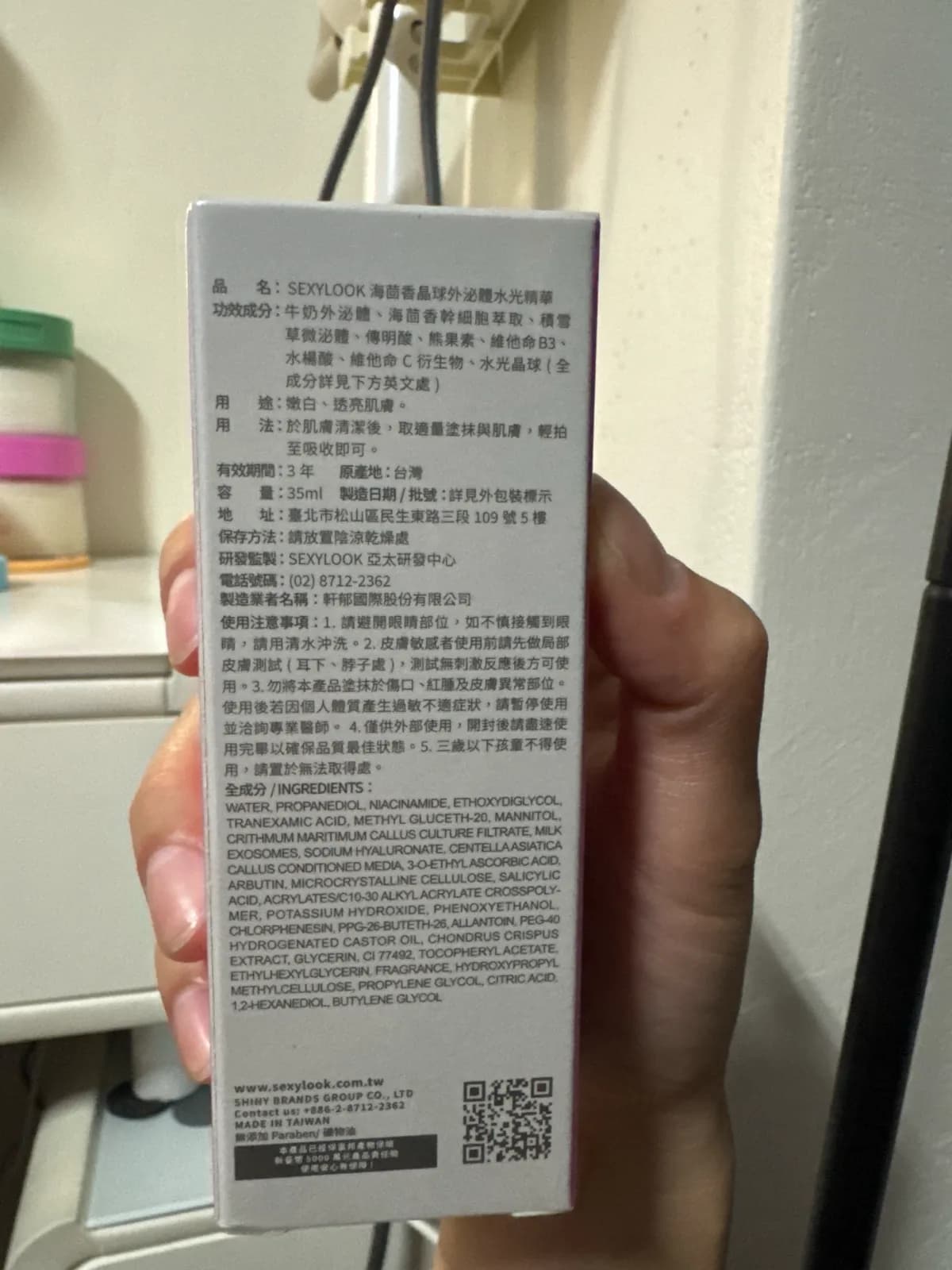 SEXYLOOK海茴香晶球外泌體水光精華