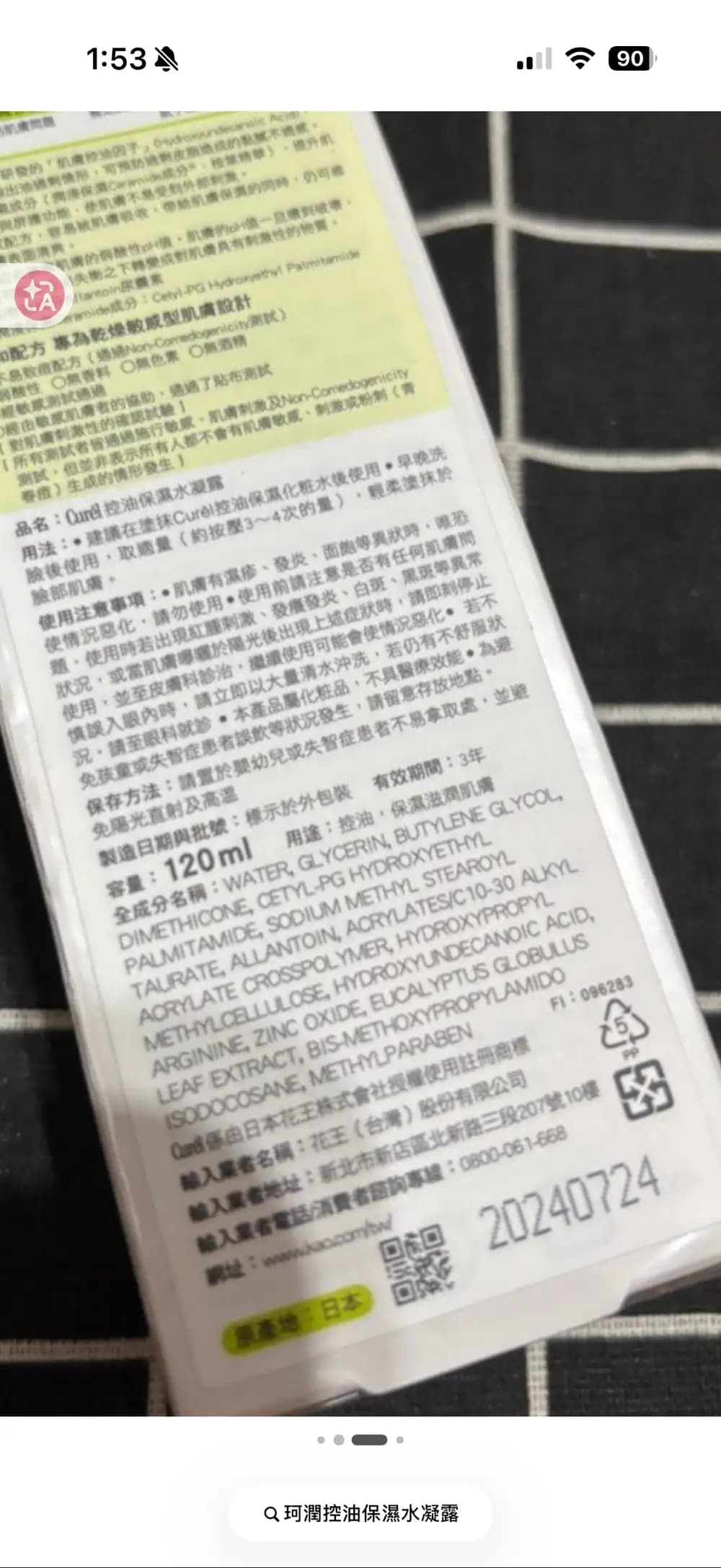 控油保濕水凝露