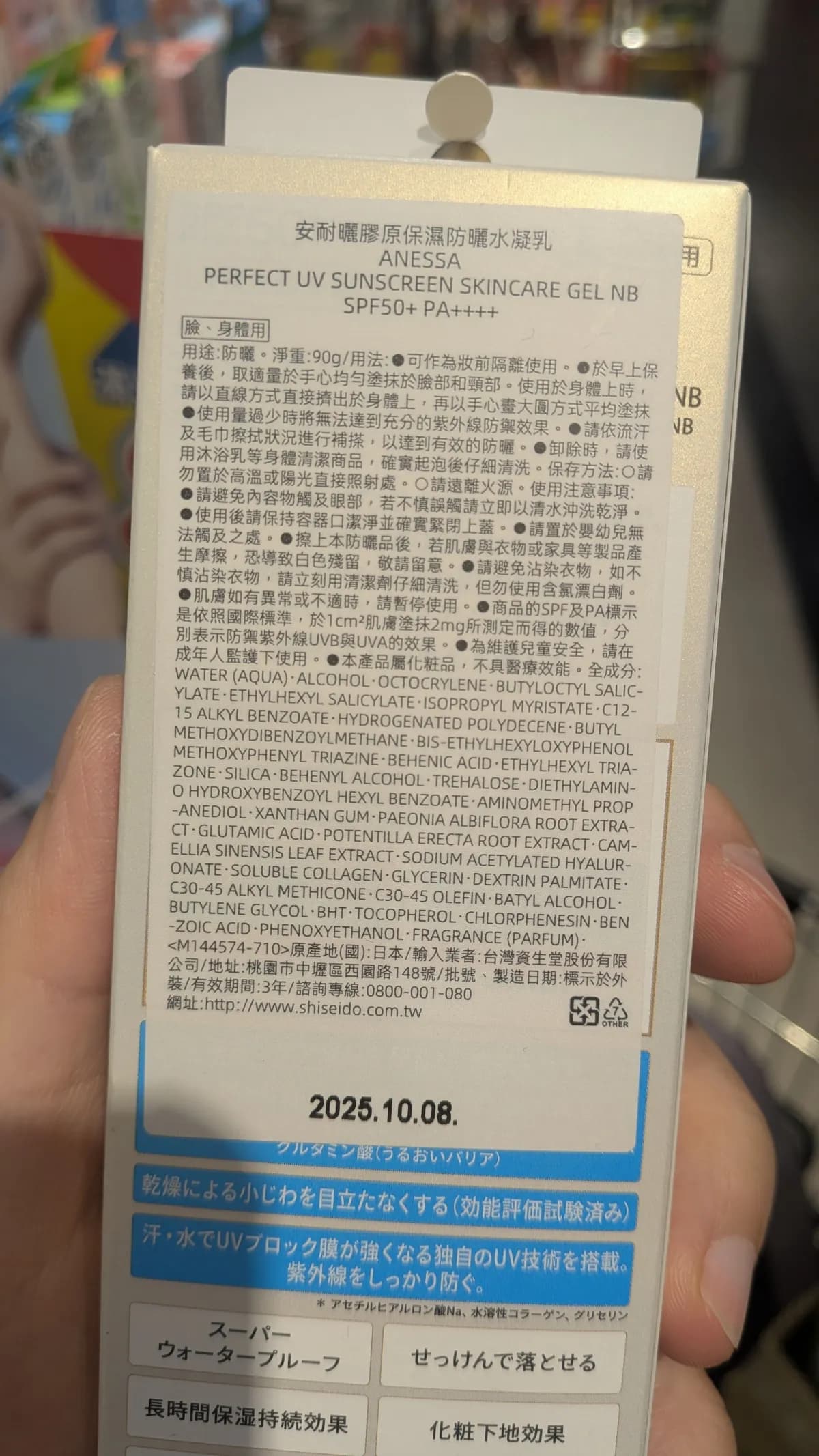 膠原保濕防曬水凝乳