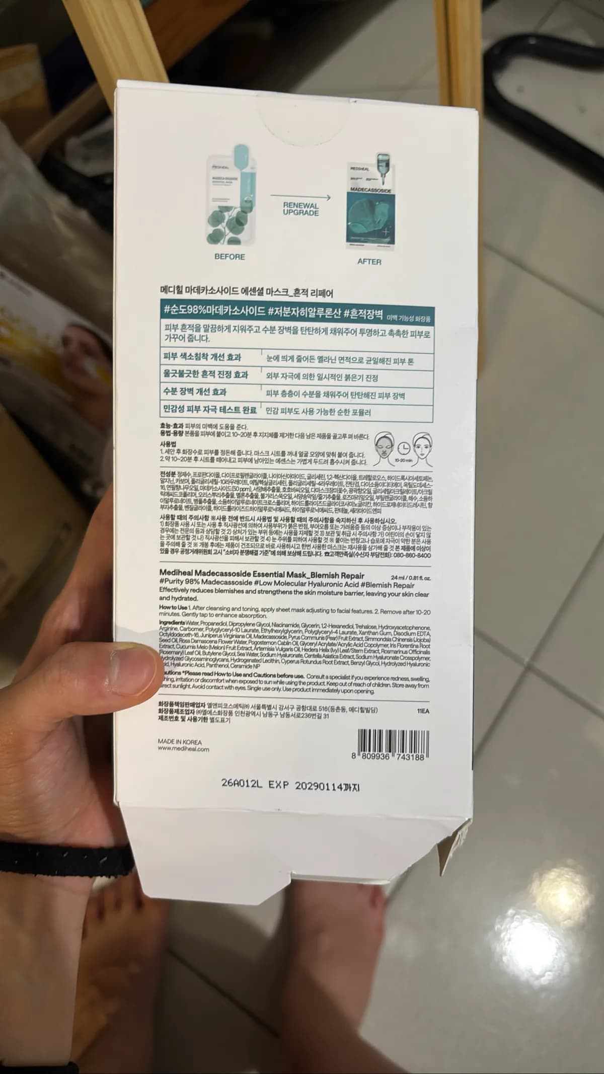 마데카소사이드 에센셜 마스크_흔적 리페어