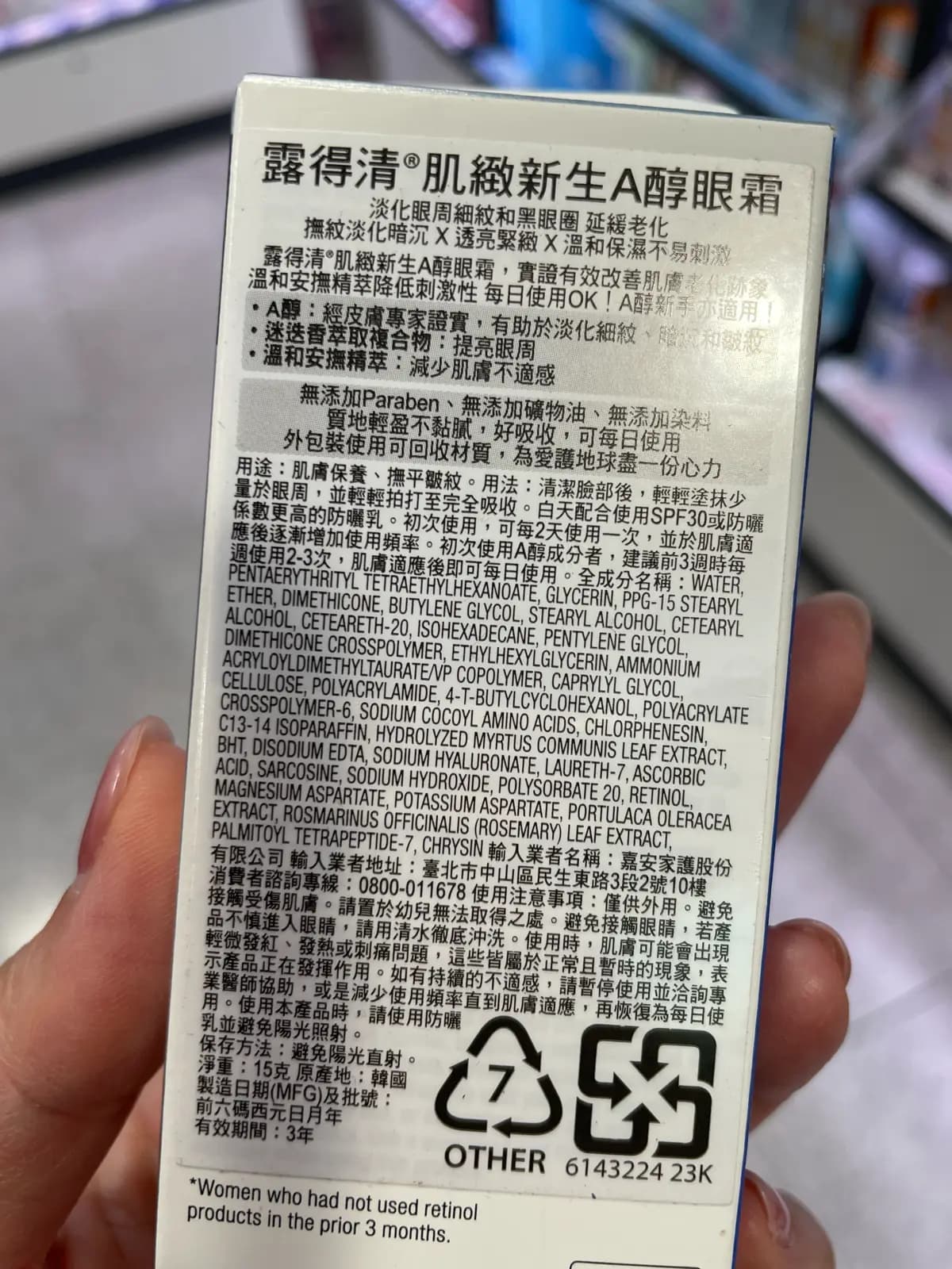 露得清肌緻新生A醇眼霜