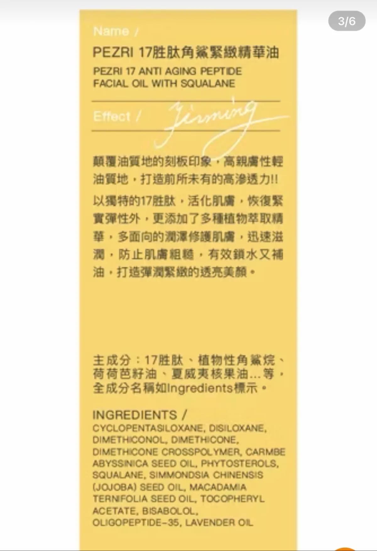 PEZRI 17胜肽角鯊緊緻精華油 / PEZRI 17 ANTI AGING PEPTIDE FACIAL OIL WITH SQUALANE