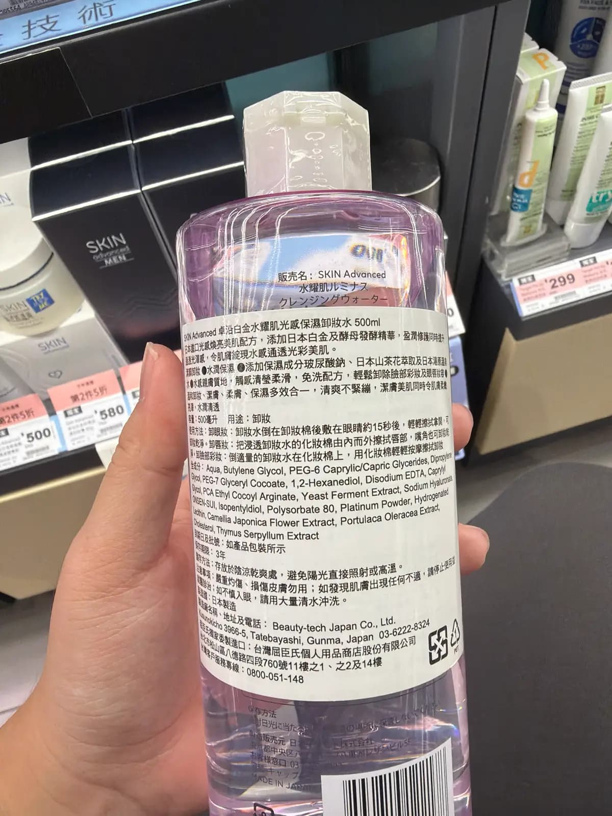 光感保濕卸妝水
