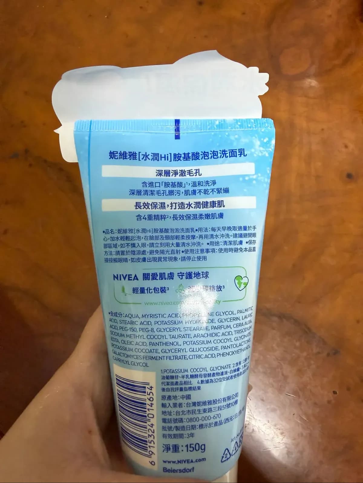 妮維雅[水潤Hi]胺基酸泡泡洗面乳