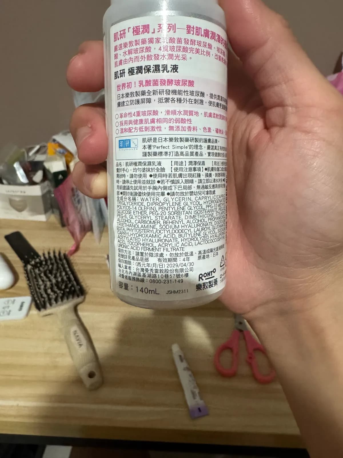 肌研極潤保濕乳液