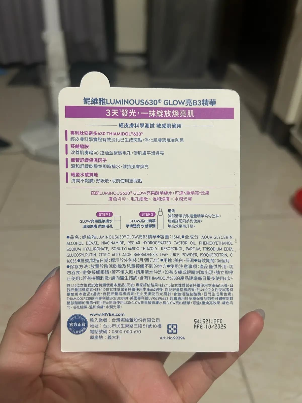 妮維雅LUMINOUS630® GLOW亮B3精華