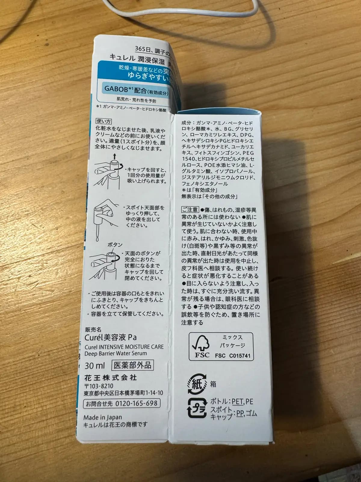 美容液 Pa