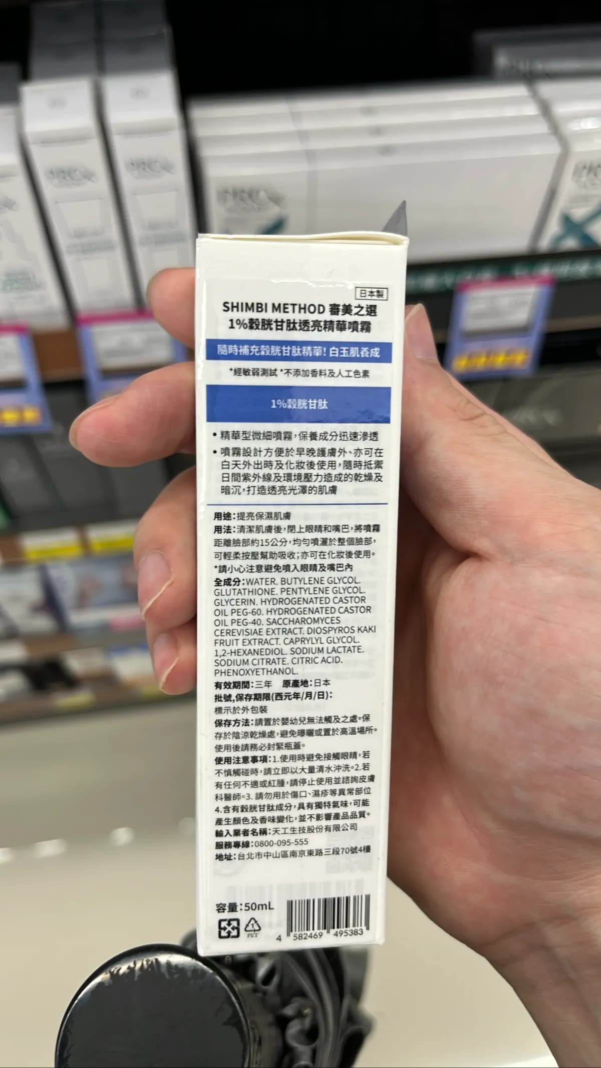 1%穀胱甘肽透亮精華噴霧