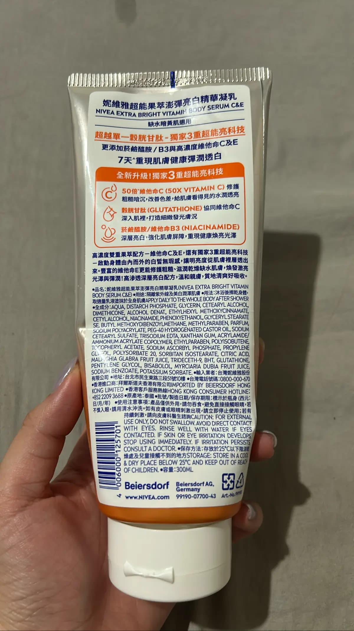 妮維雅超能果萃澎彈亮白精華凝乳