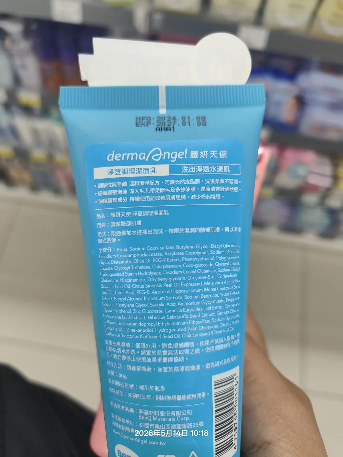 淨荳調理潔面乳
