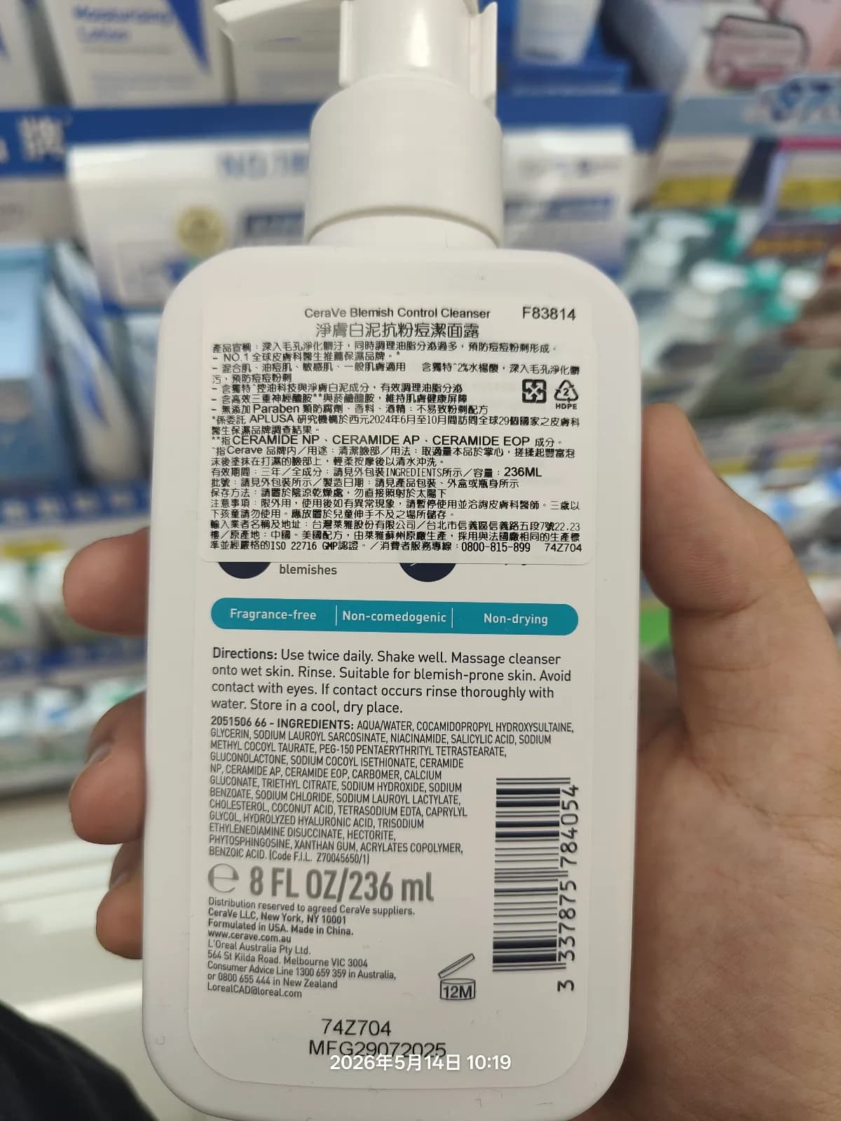 CeraVe Blemish Control Cleanser 淨膚白泥抗粉痘潔面露