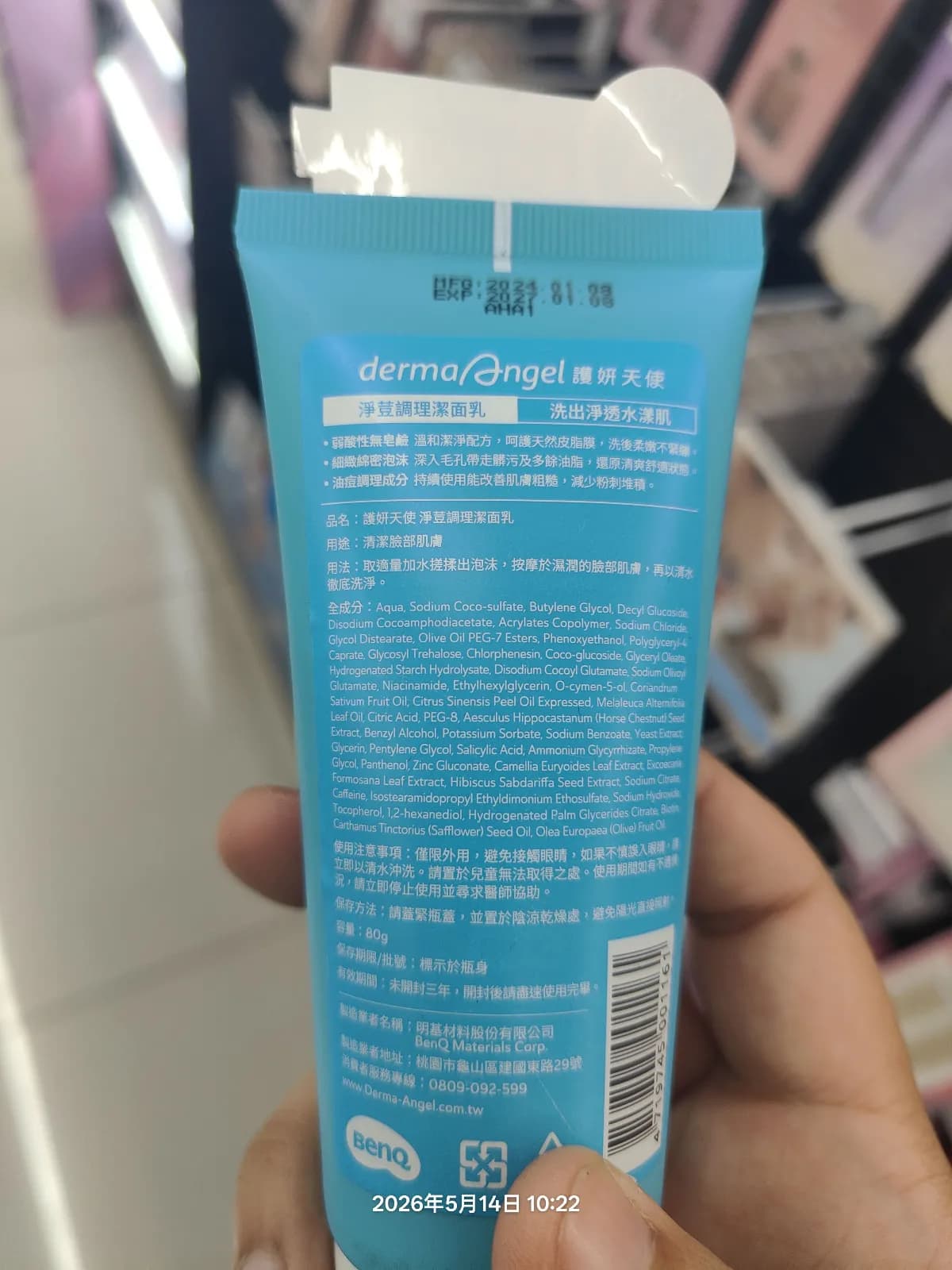 淨荳調理潔面乳