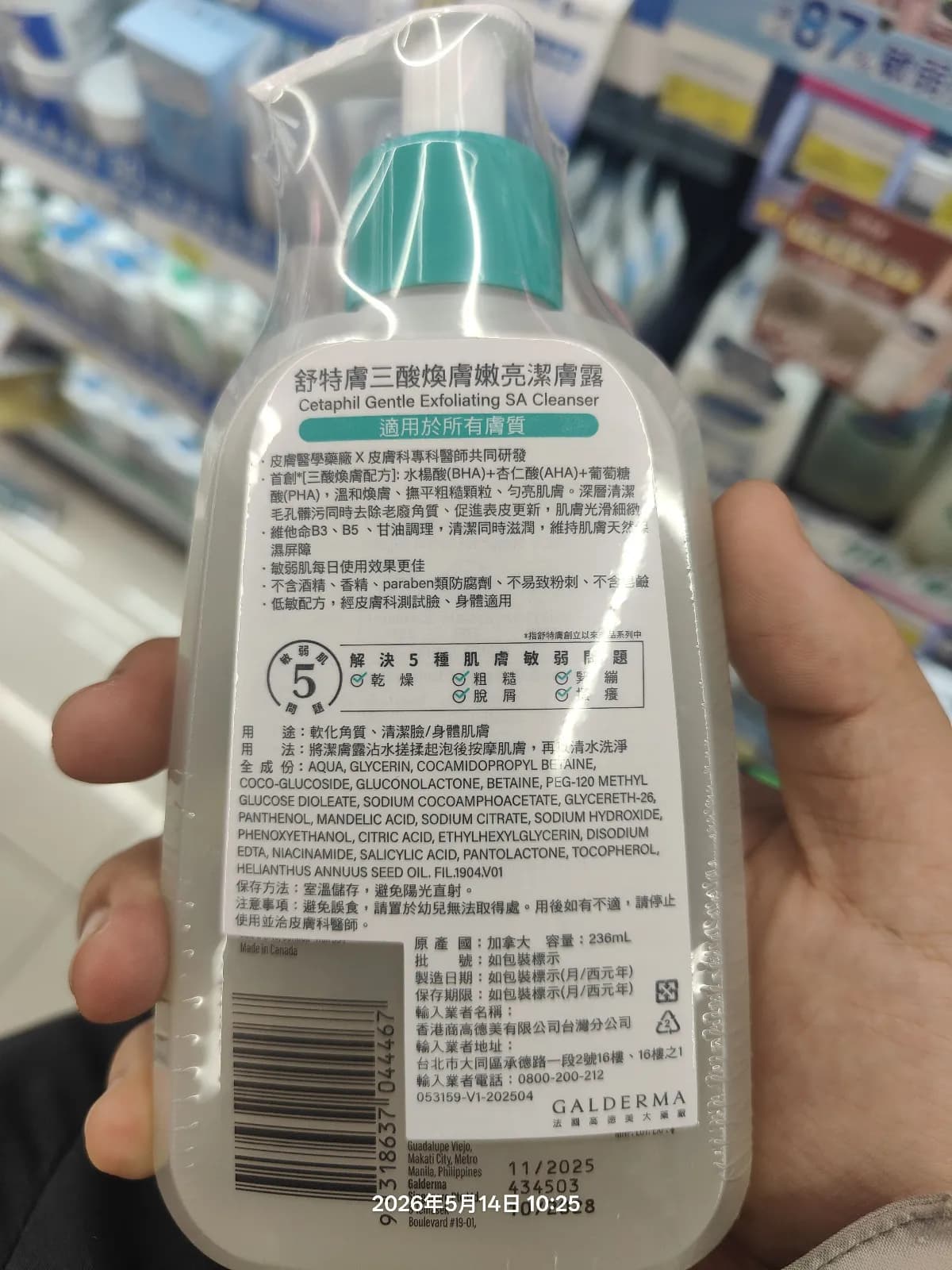 舒特膚三酸煥膚嫩亮潔膚露