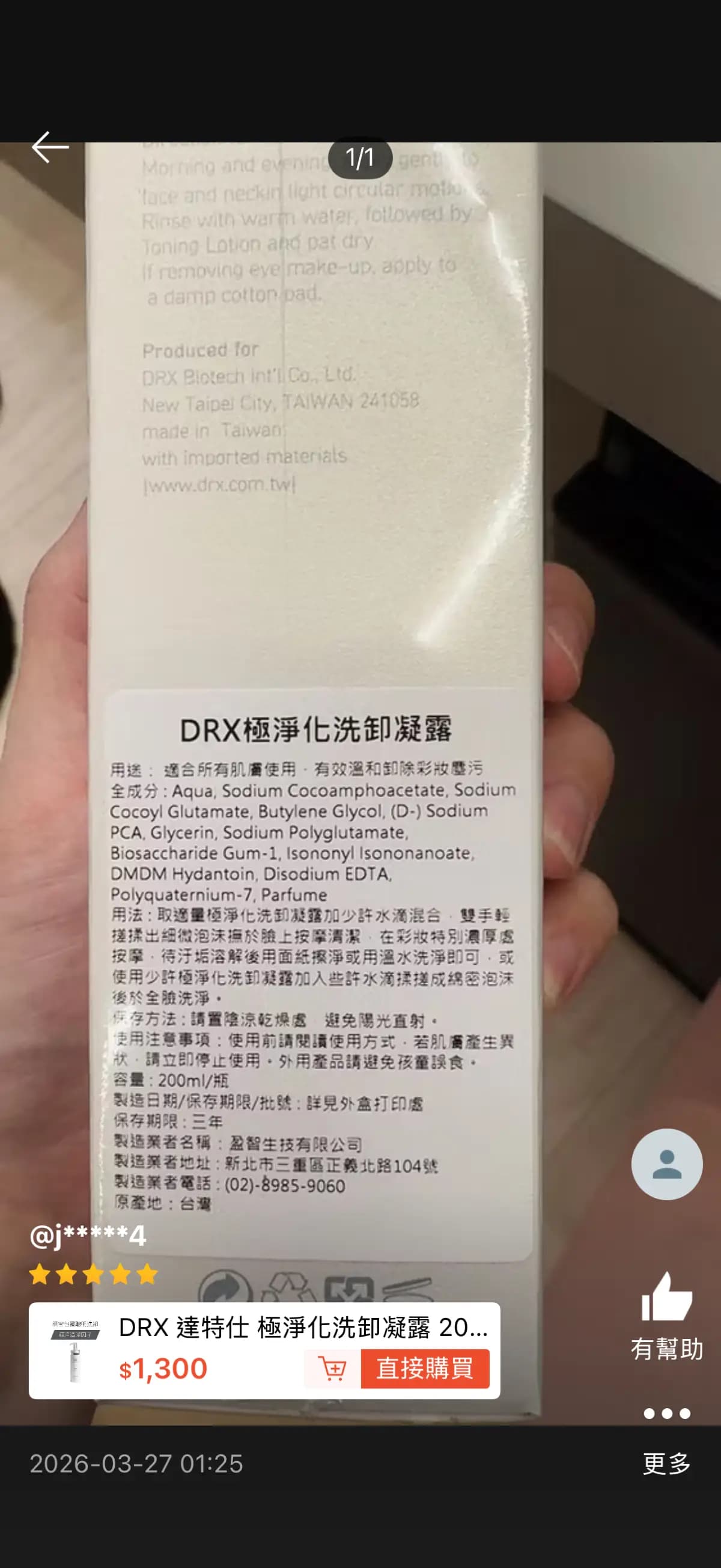 DRX極淨化洗卸凝露