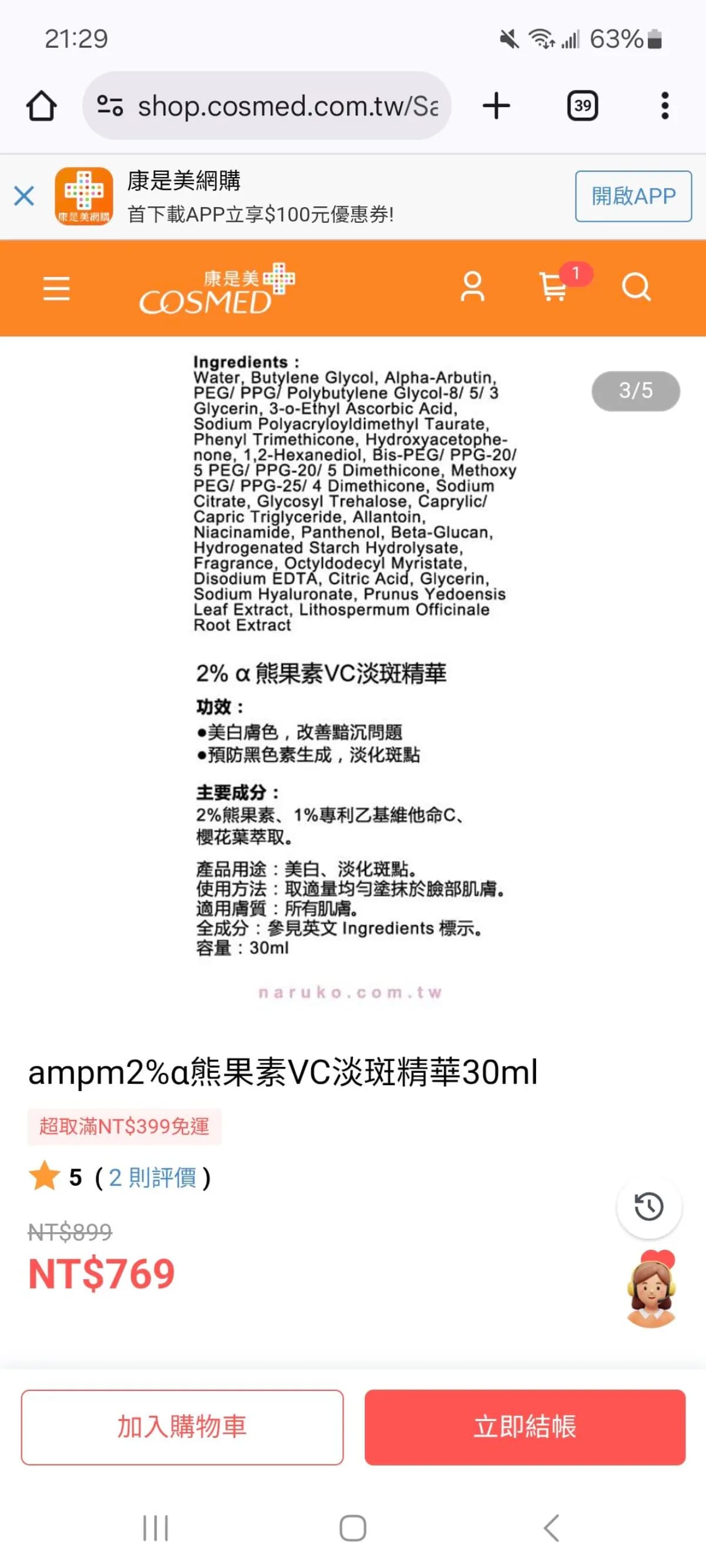 ampm 2%a熊果素VC淡斑精華