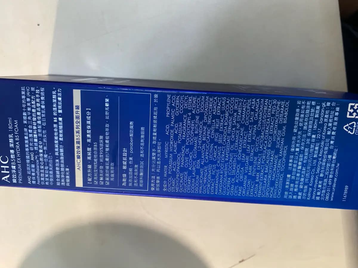 AHC瞬效淨膚B5微導 潔顏乳