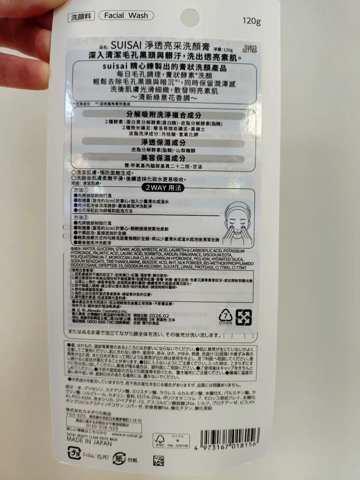 SUISAI淨透亮采洗顔膏