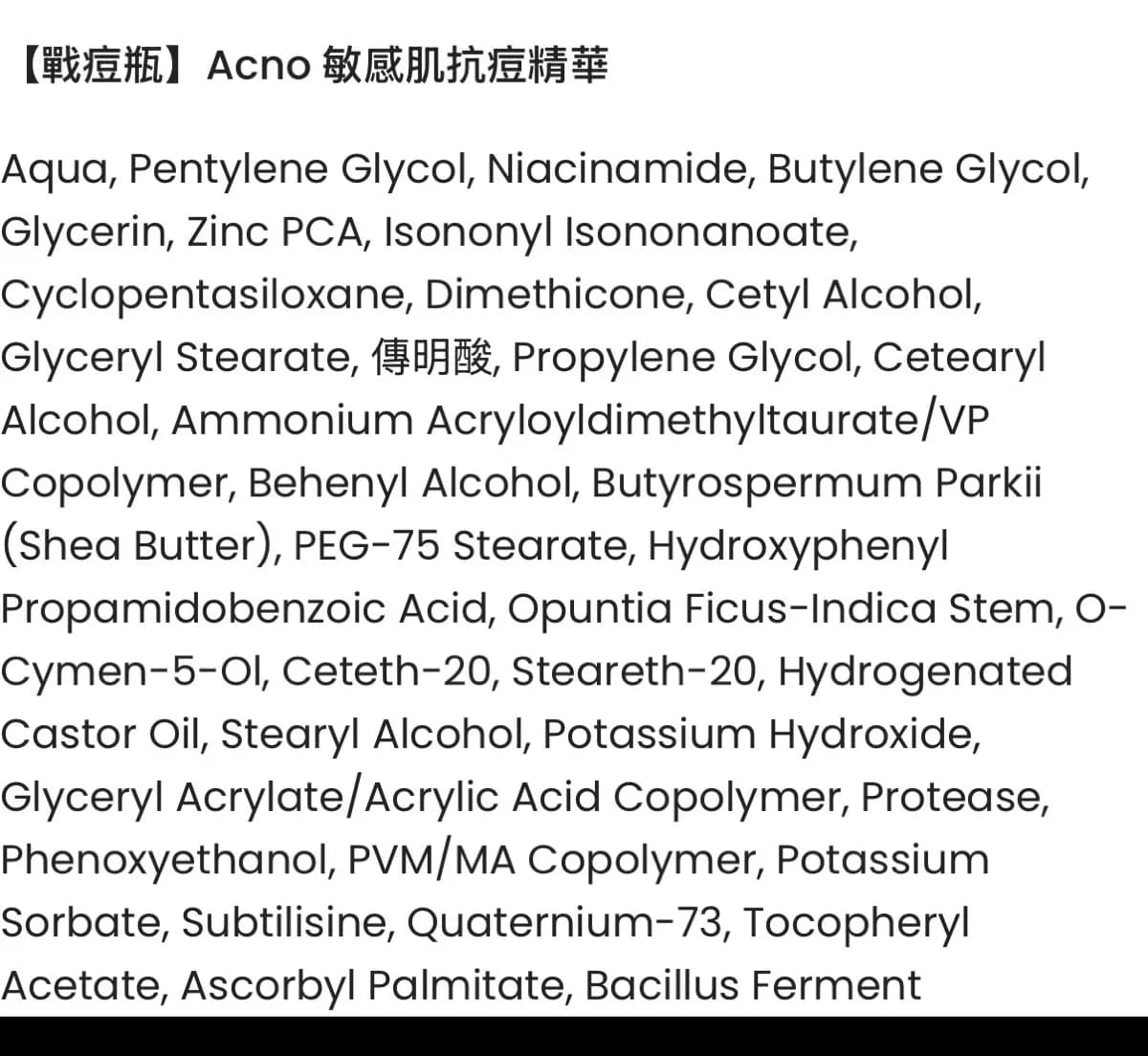 Acno 敏感肌抗痘精華