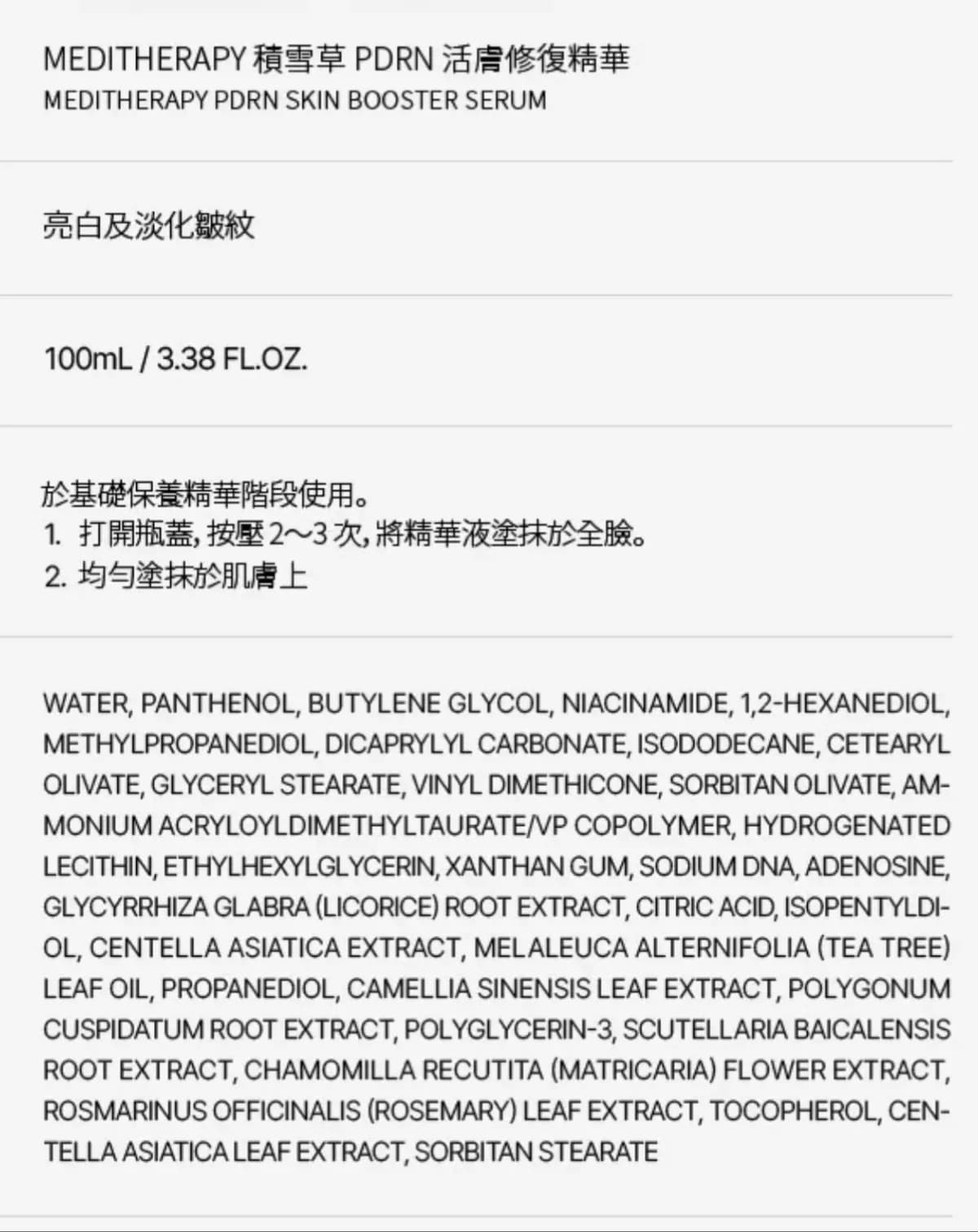 PDRN活膚修復精華