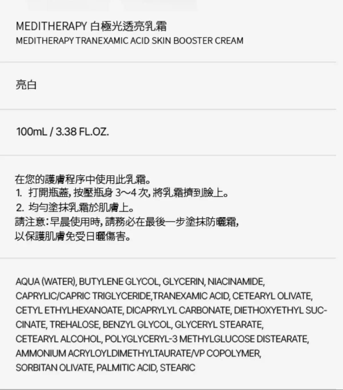 MEDITHERAPY白極光透亮乳霜