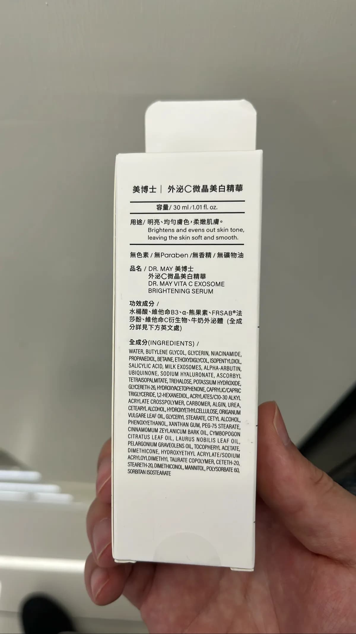 美博士 | 外泌C微晶美白精華