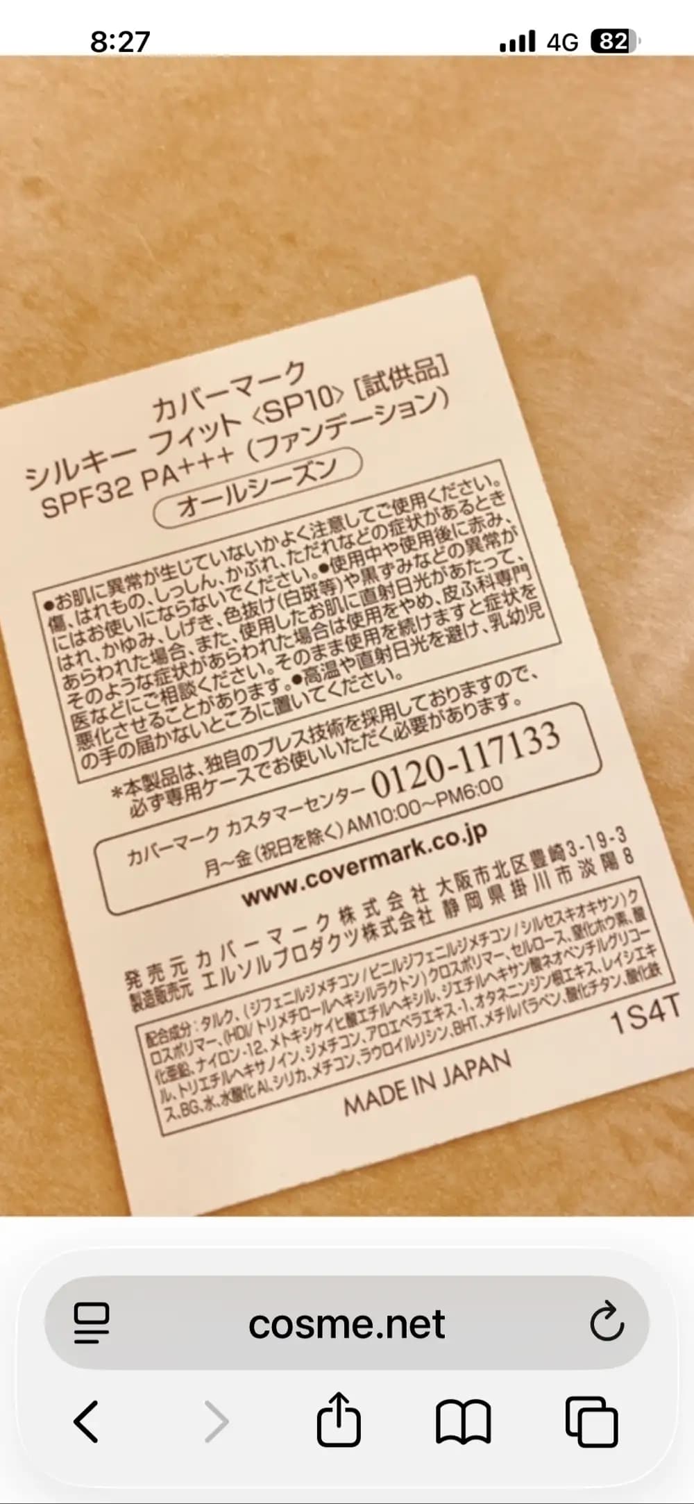カバーマークシルキーフィット