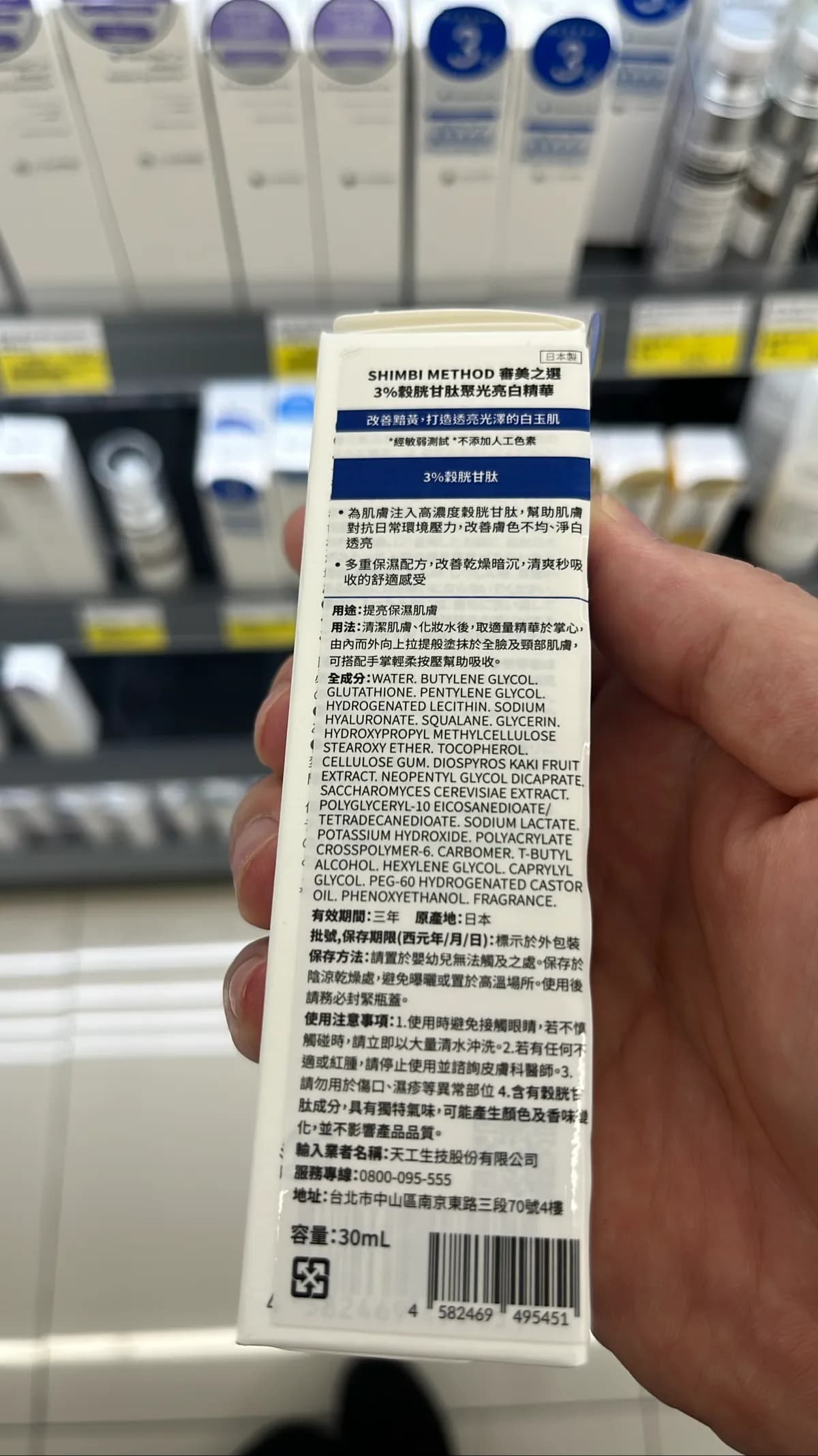 3%榖胱甘肽聚光亮白精華