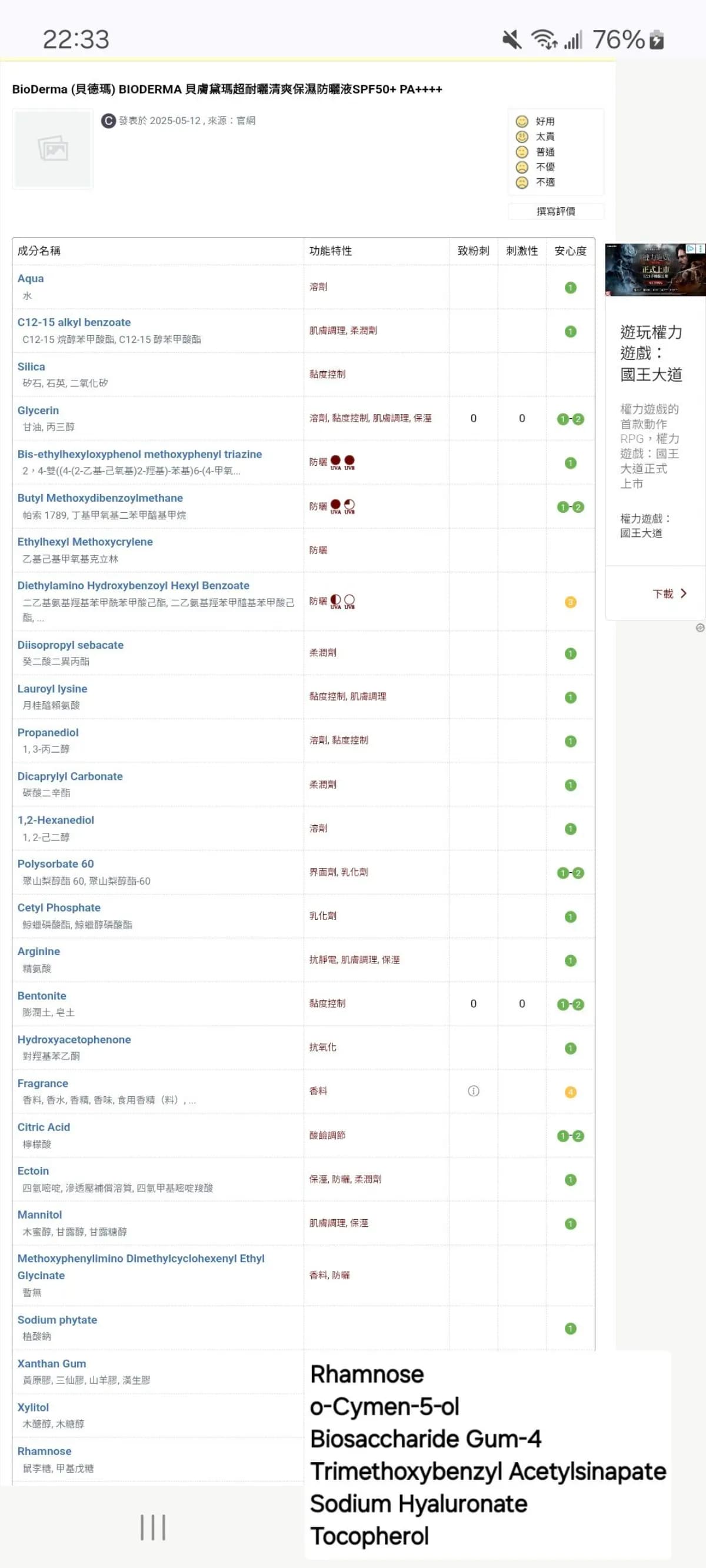 BIODERMA貝膚黛瑪超耐曬清爽保濕防曬液SPF50+ PA++++