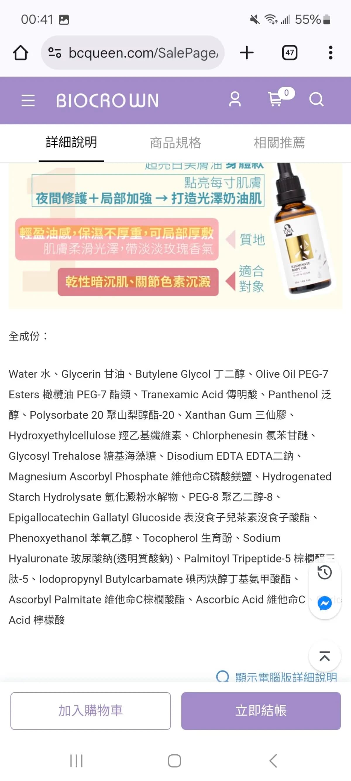 BODY OIL
