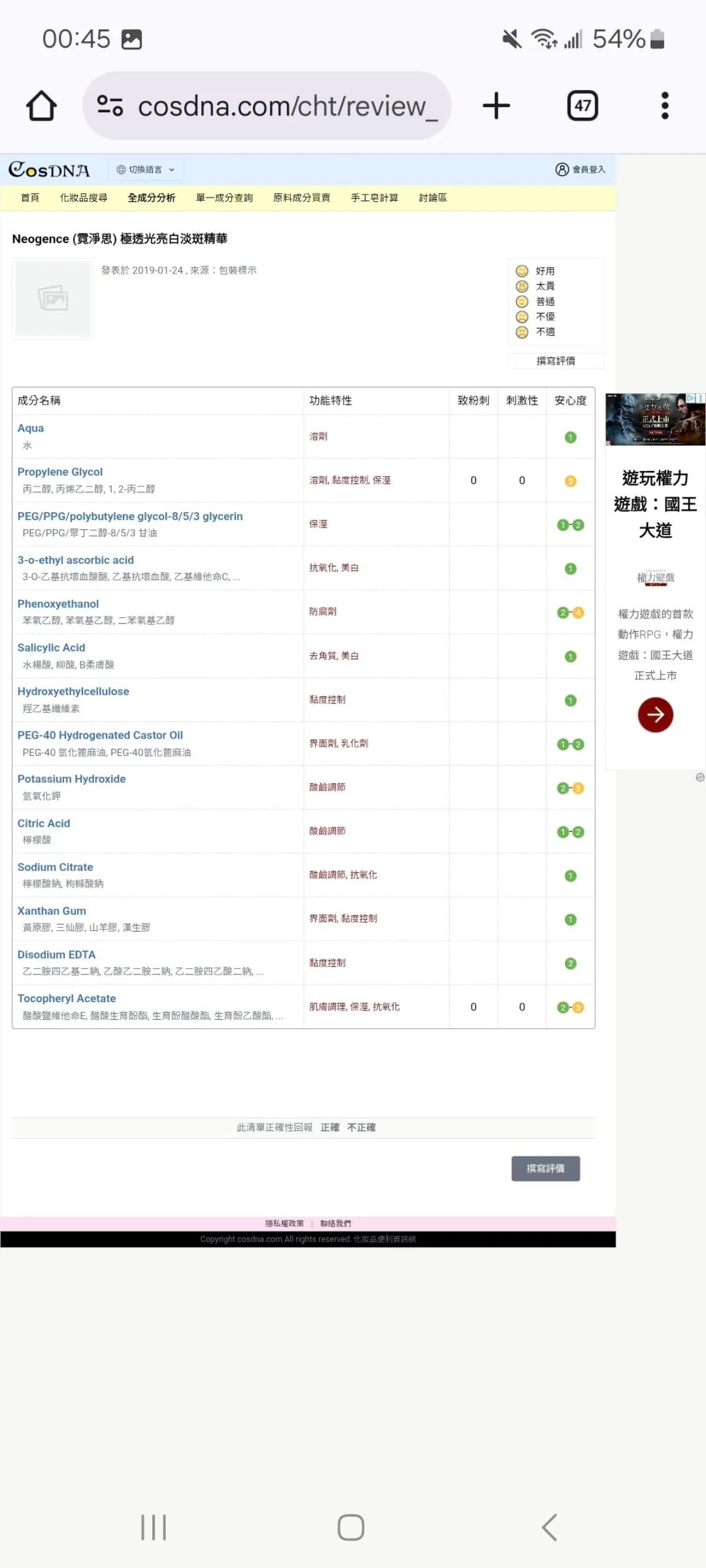Neogence (霓淨思)極透光亮白淡斑精華