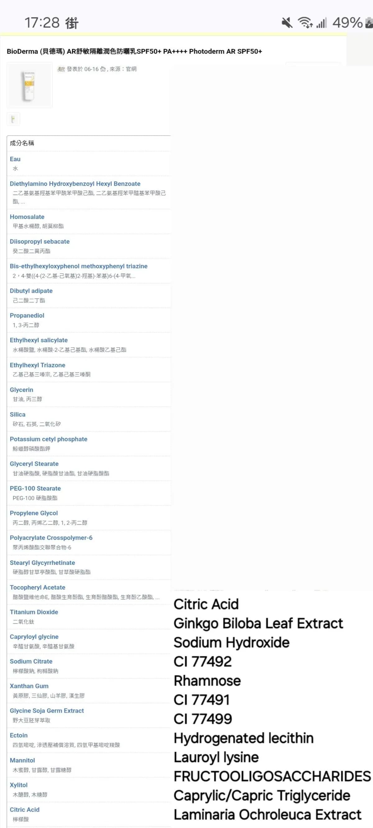 BioDerma (貝德瑪) AR舒敏隔離潤色防曬乳SPF50+ PA++++ Photoderm AR SPF50+