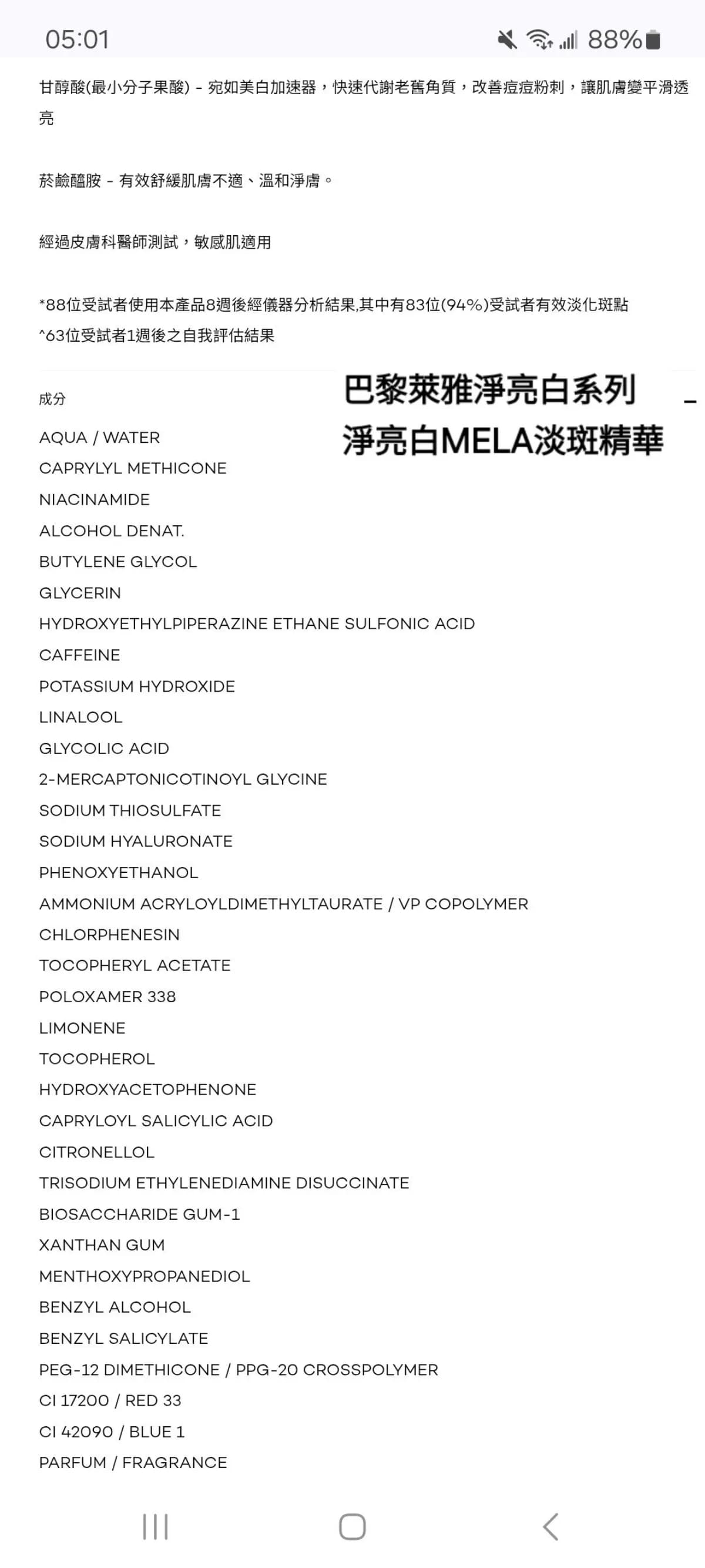 巴黎萊雅淨亮白MELA淡斑精華