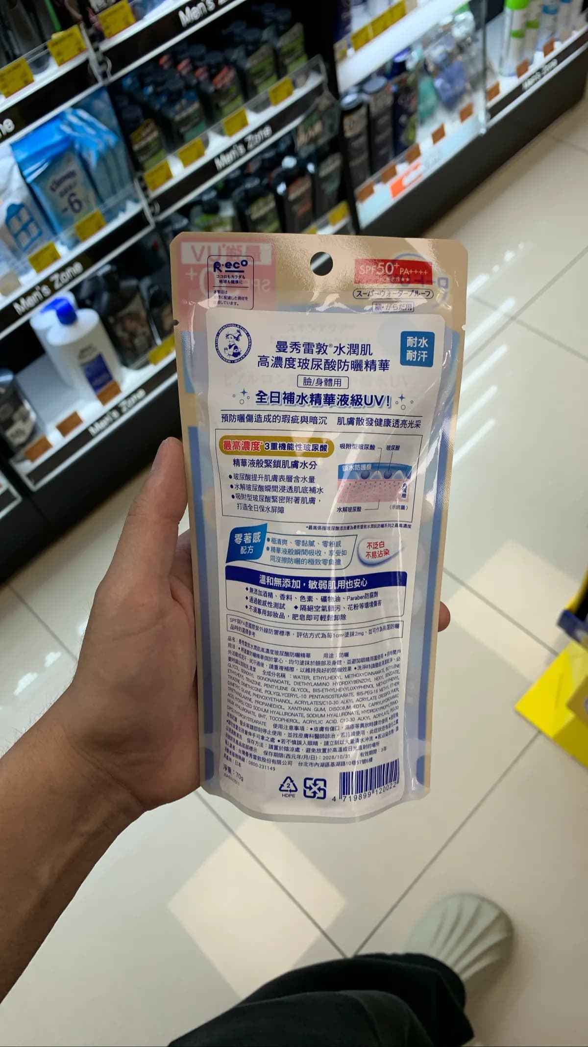 曼秀雷敦水潤凱高濃度玻尿酸防曬精華