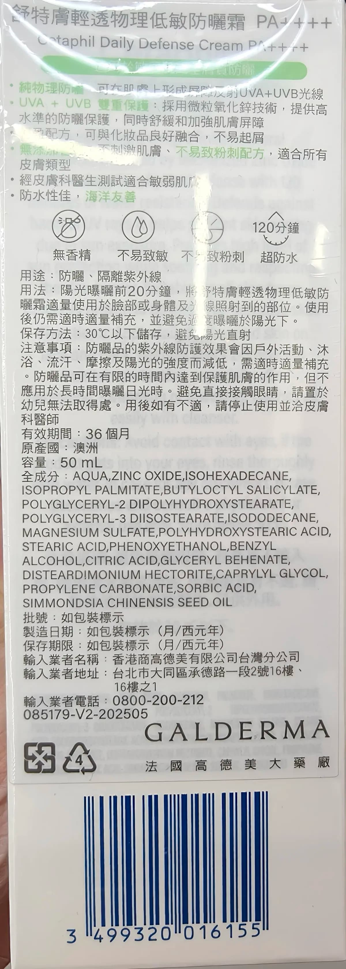 舒特膚輕透物理低敏防曬霜