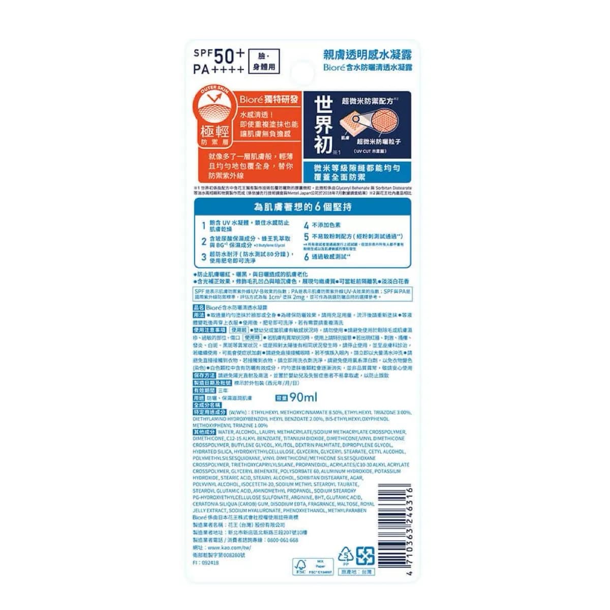 Bioré含水防曬清透水凝露