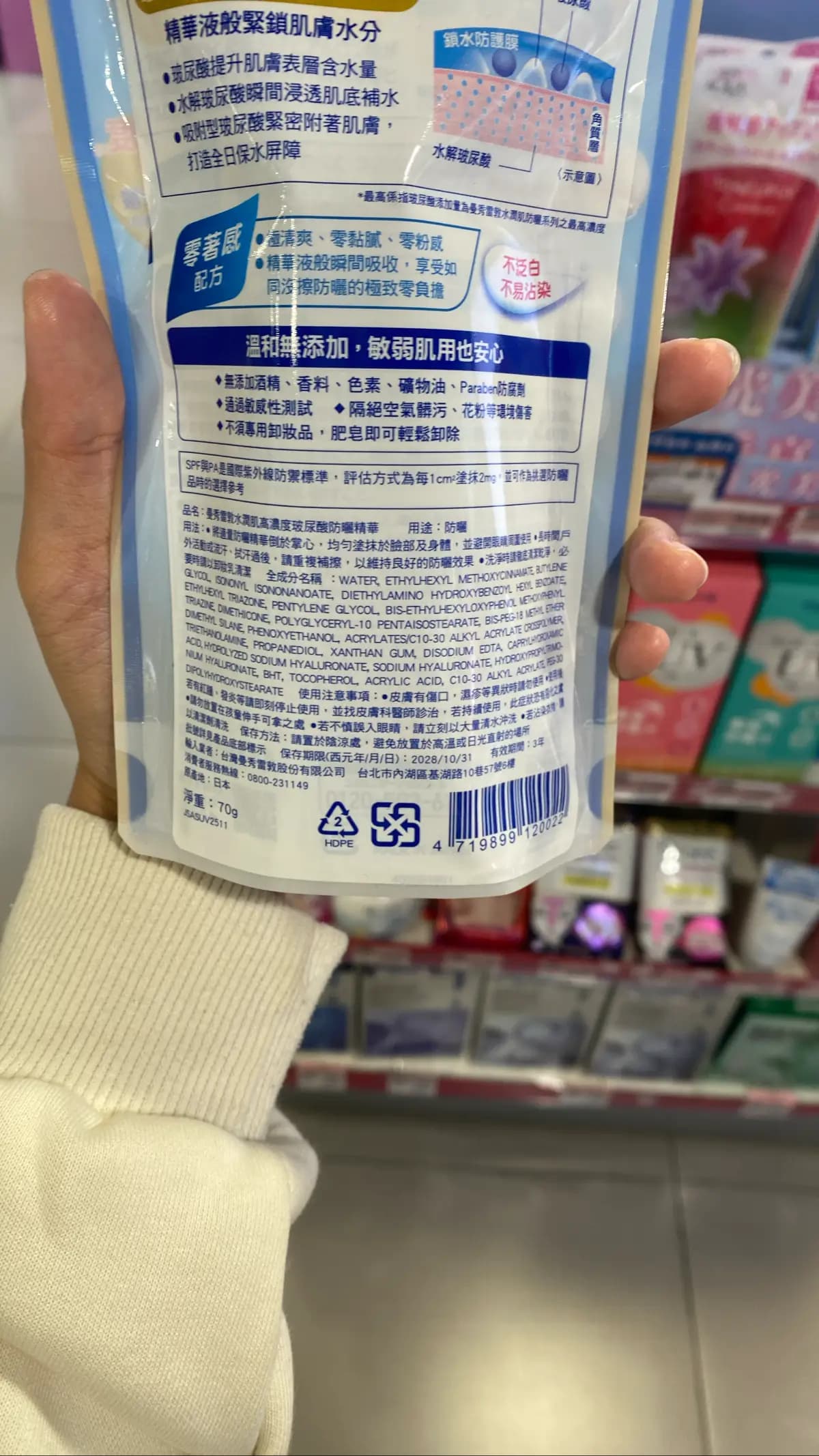 曼秀雷敦水潤肌高濃度玻尿酸防曬精華