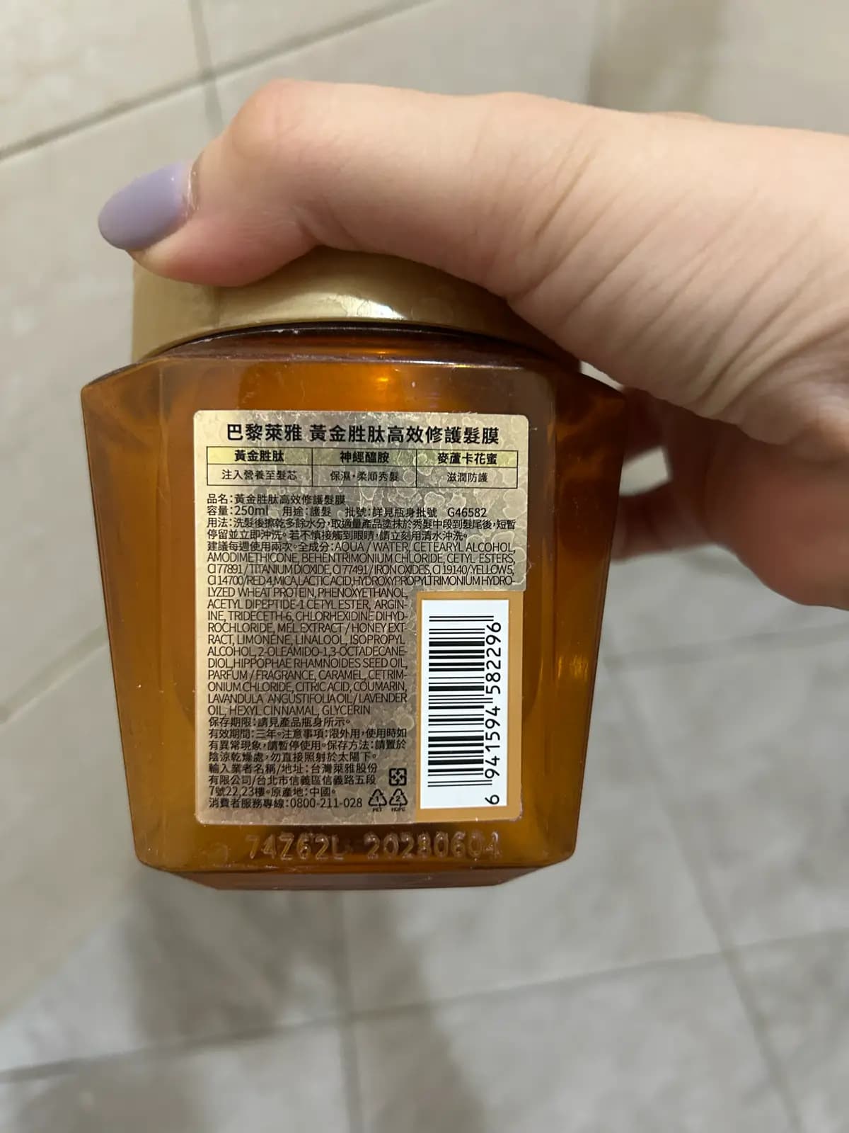 巴黎萊雅黃金胜肽高效修護髮膜