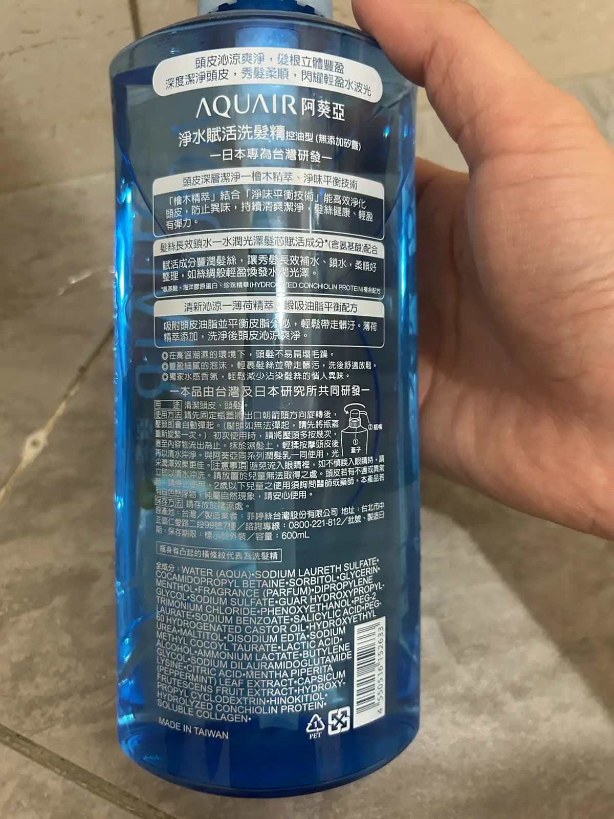 AQUAIR 阿葵亞 淨水賦活洗髮精 控油型