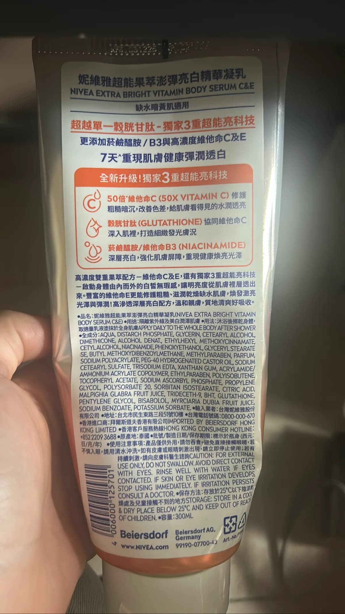 超能果萃澎彈亮白精華凝乳