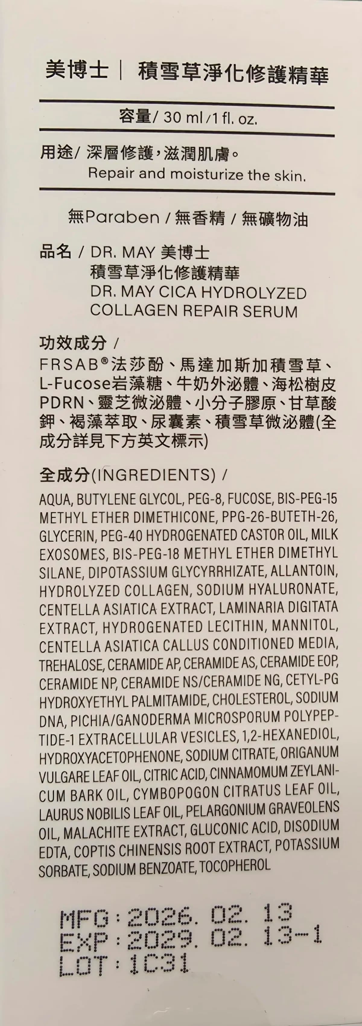 積雪草淨化修護精華