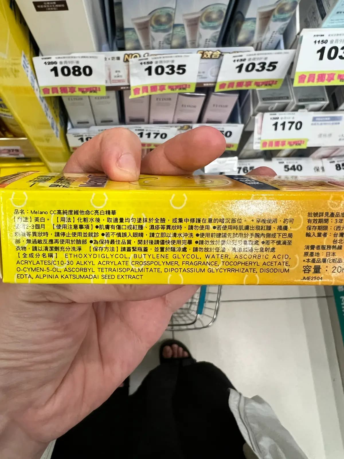 Melano CC高純度維他命C亮白精華
