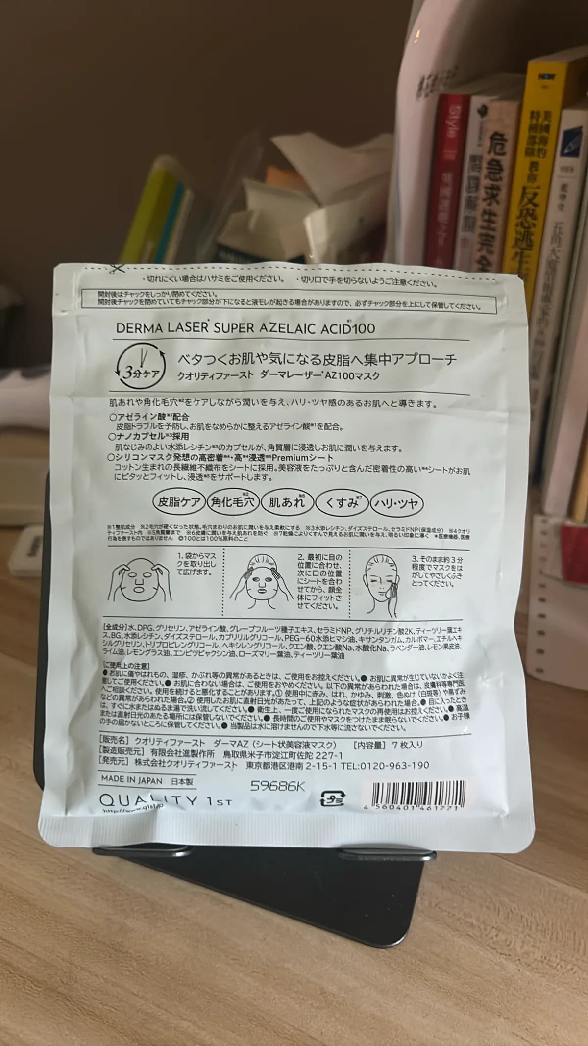 クオリティファースト ダーマレーザー AZ100マスク
