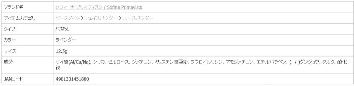 Primavista 蜜粉