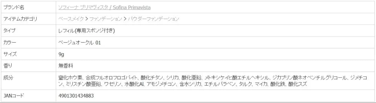 Primavista 粉餅
