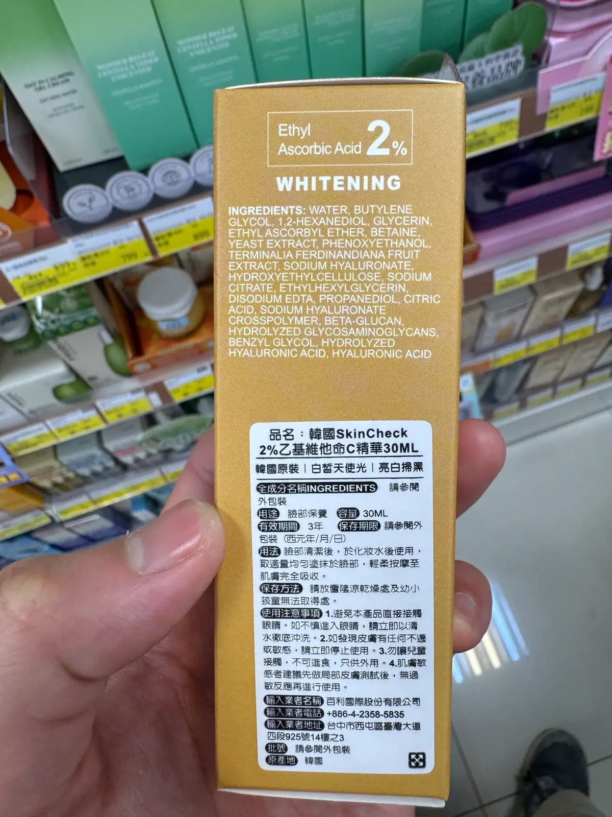 韓國SkinCheck 2%乙基維他命C精華