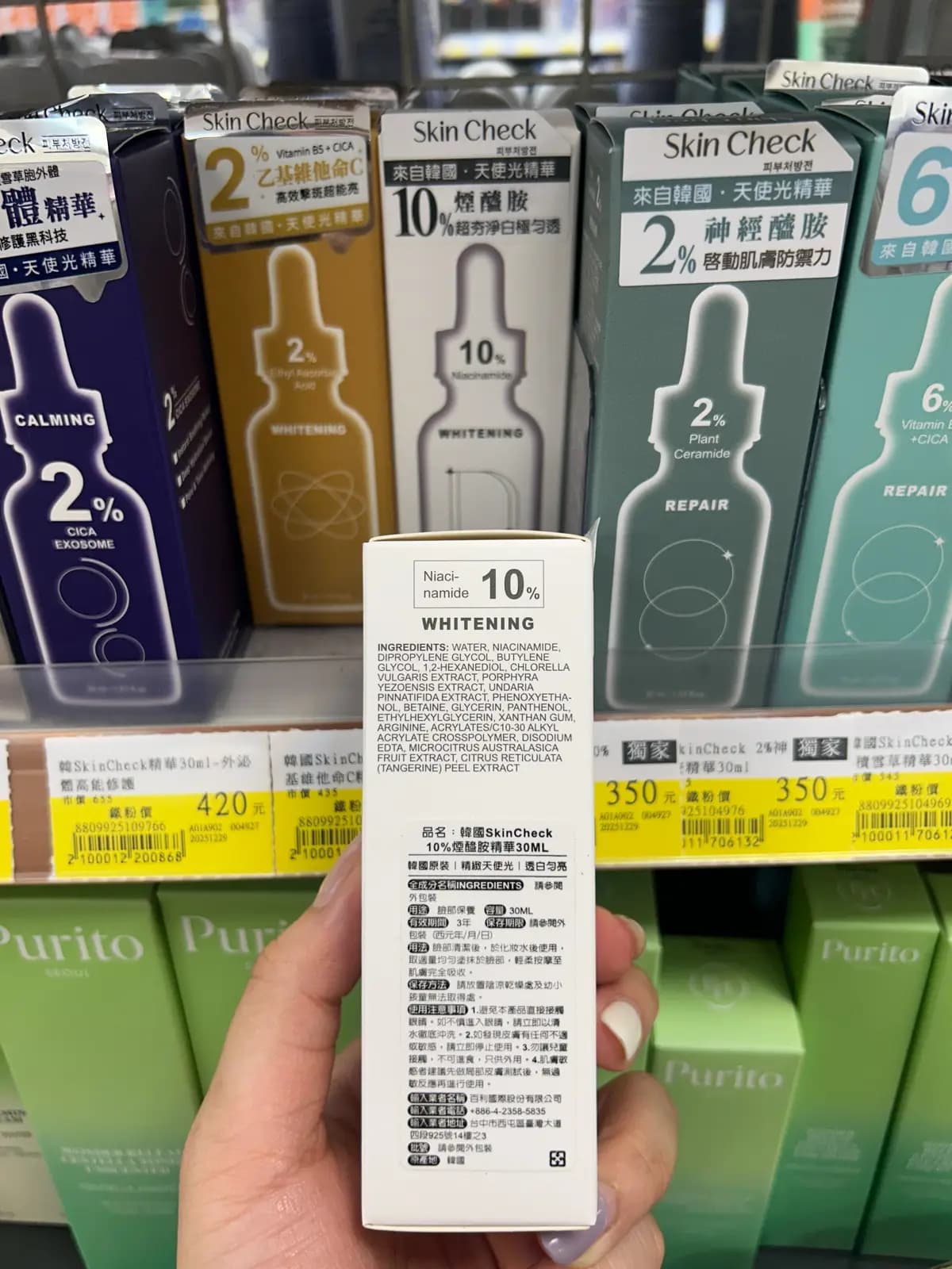 Skin Check 10%煙醯胺精華